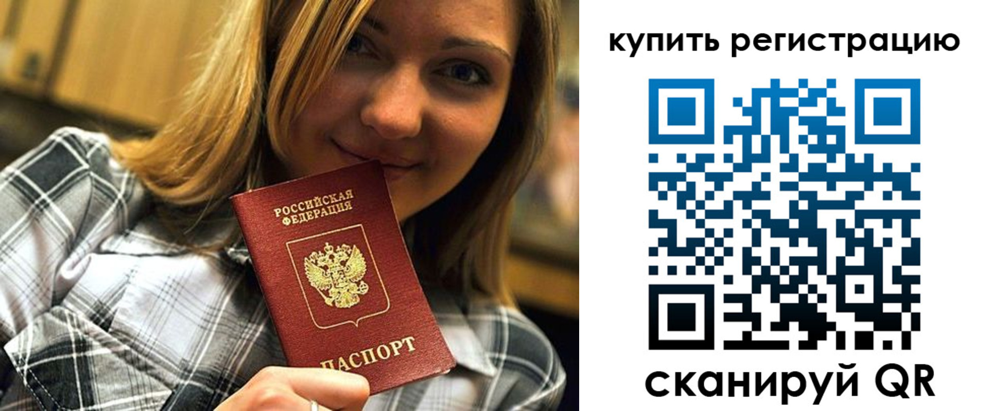 прописка для работы в Отрадном