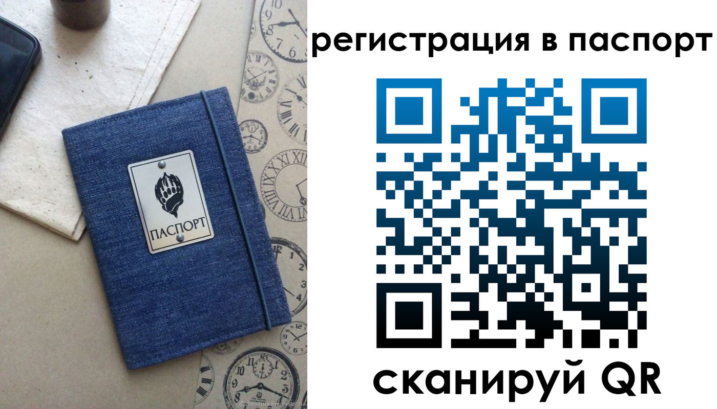 прописка в Отрадном