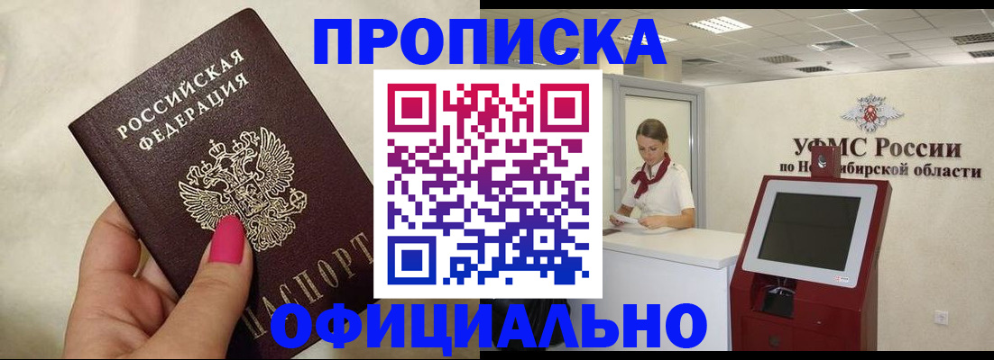 прописка для военкомата в Отрадном