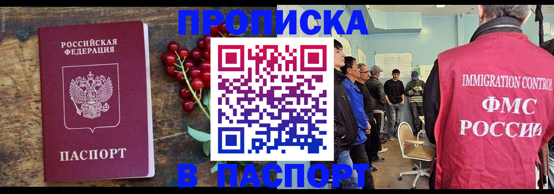 прописка иностранных граждан в Отрадном
