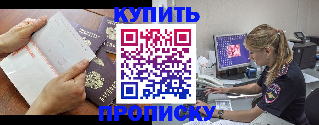 прописка паспорт в Отрадном