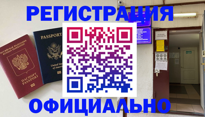 прописка ребенка в Отрадном