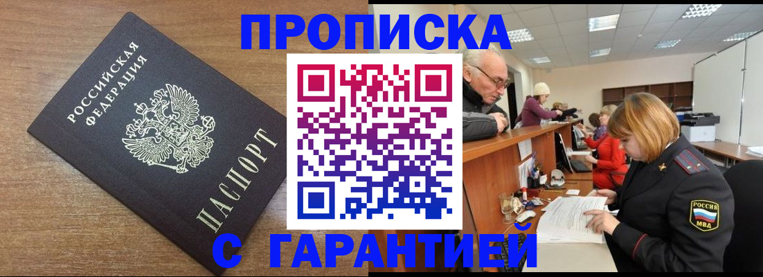 прописка от собственника в Отрадном